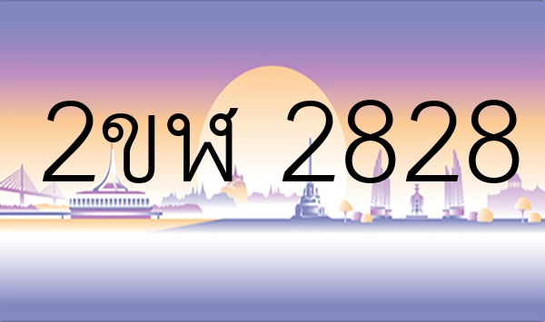 2ขฬ 2828